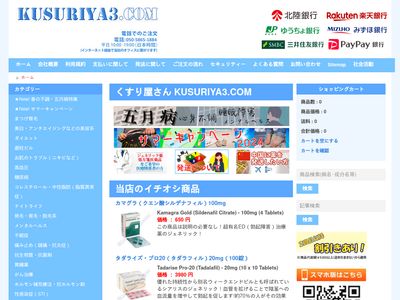 Kusuriya3.com